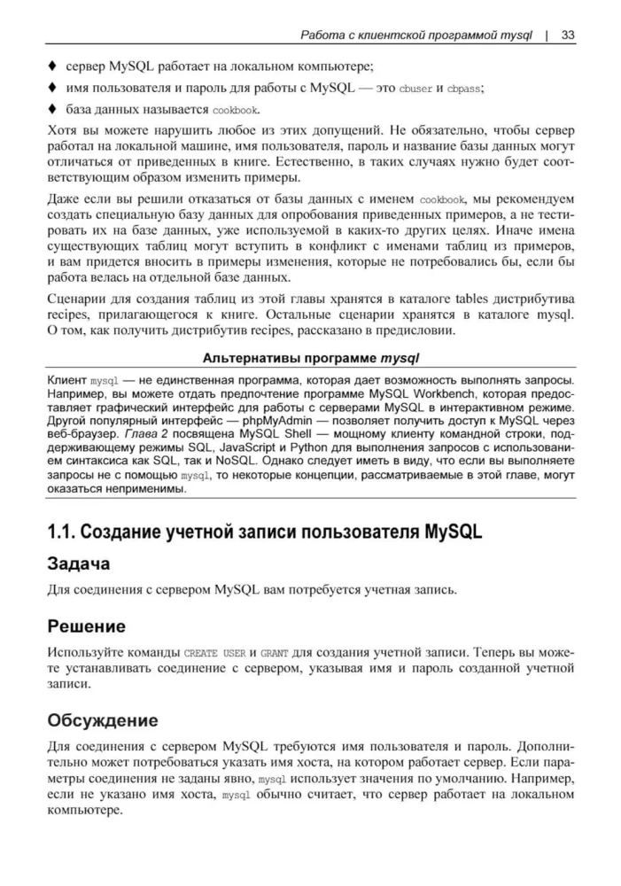 MySQL. Receptų rinkinys