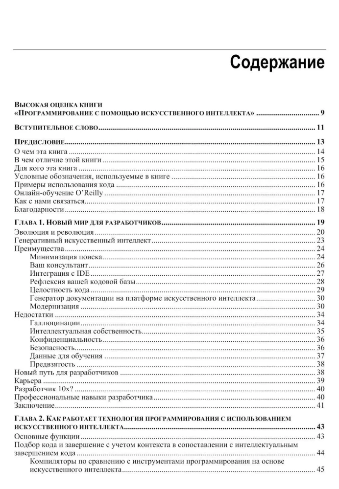 Programmēšana, izmantojot mākslīgo intelektu