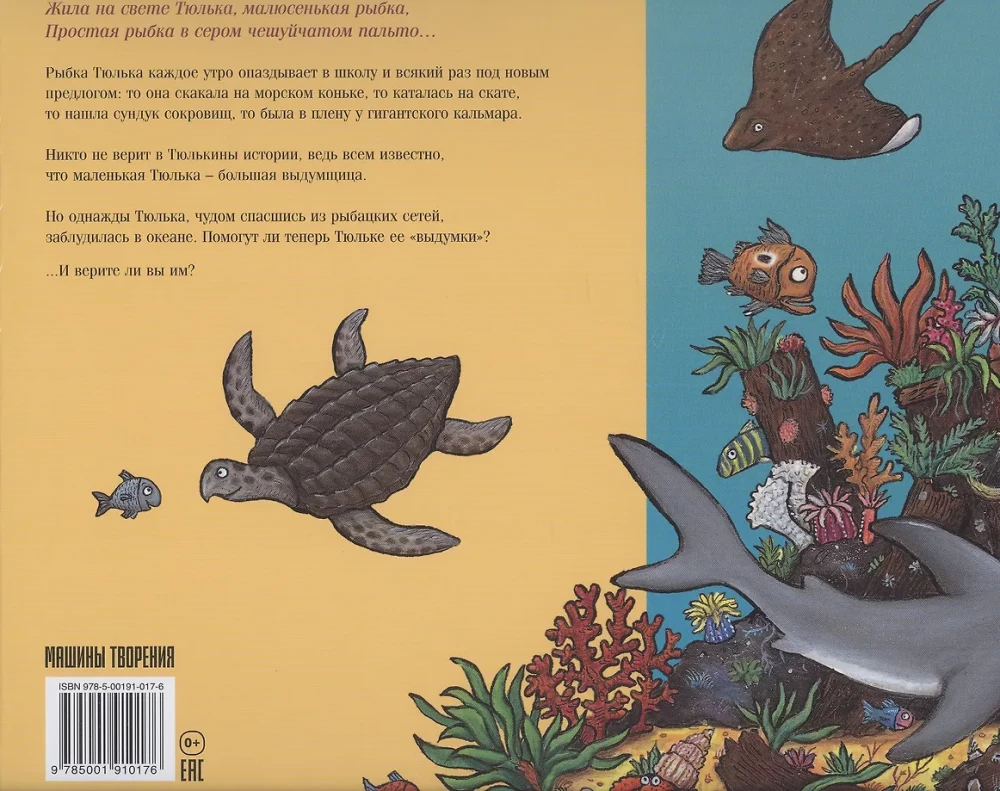 Tjulka. A Little Fish and a Big Storyteller