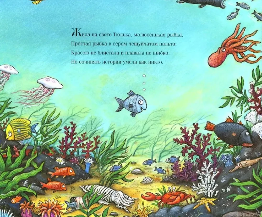 Tjulka. A Little Fish and a Big Storyteller