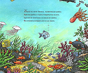 Tjulka. A Little Fish and a Big Storyteller