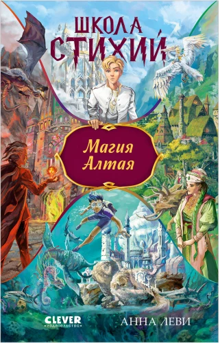 Магия Алтая