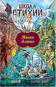 Магия Алтая