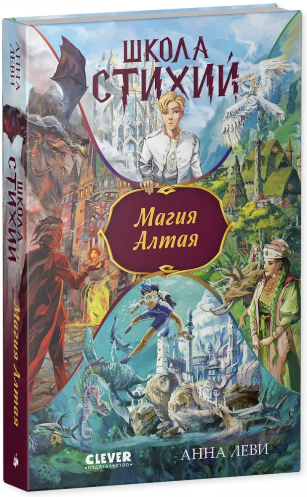 Магия Алтая
