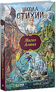 Магия Алтая
