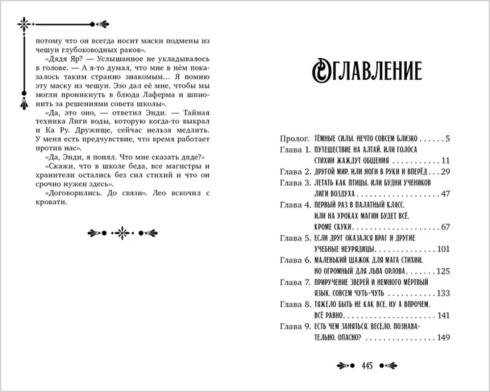 Магия Алтая