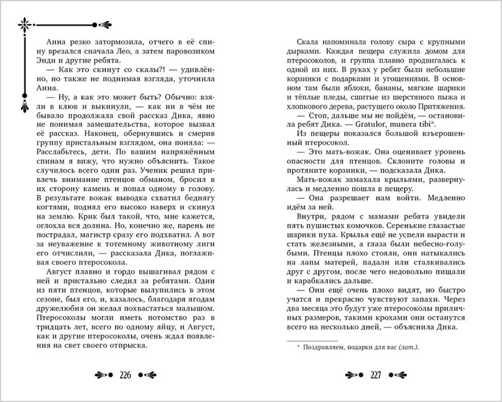 Магия Алтая