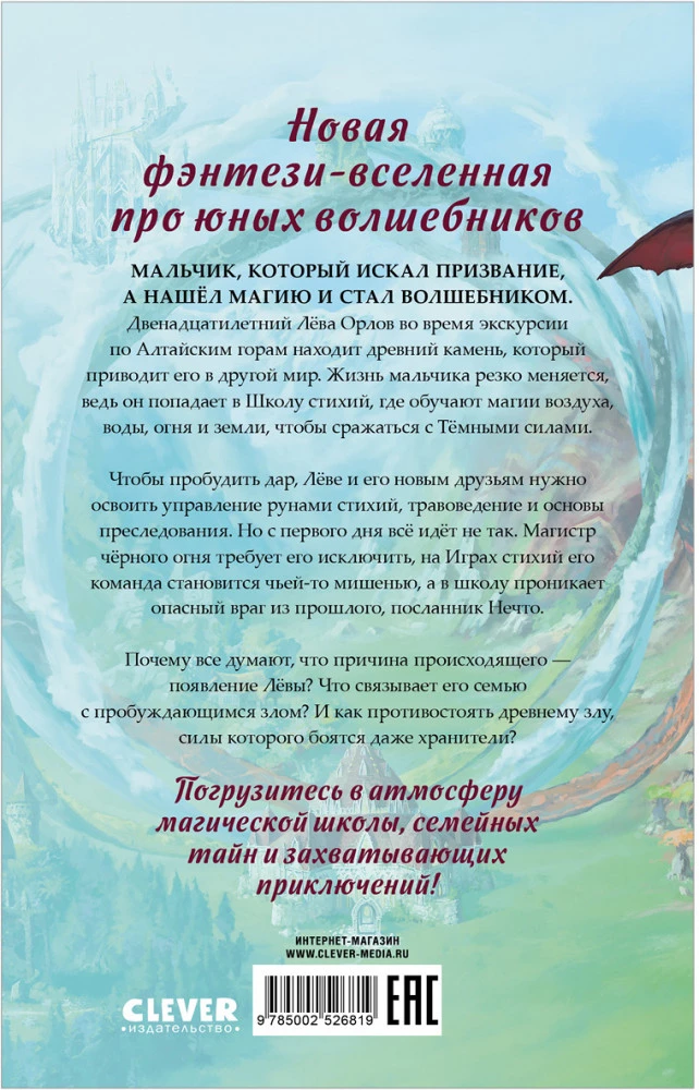 Магия Алтая