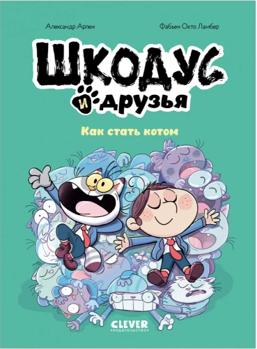 Как стать котом