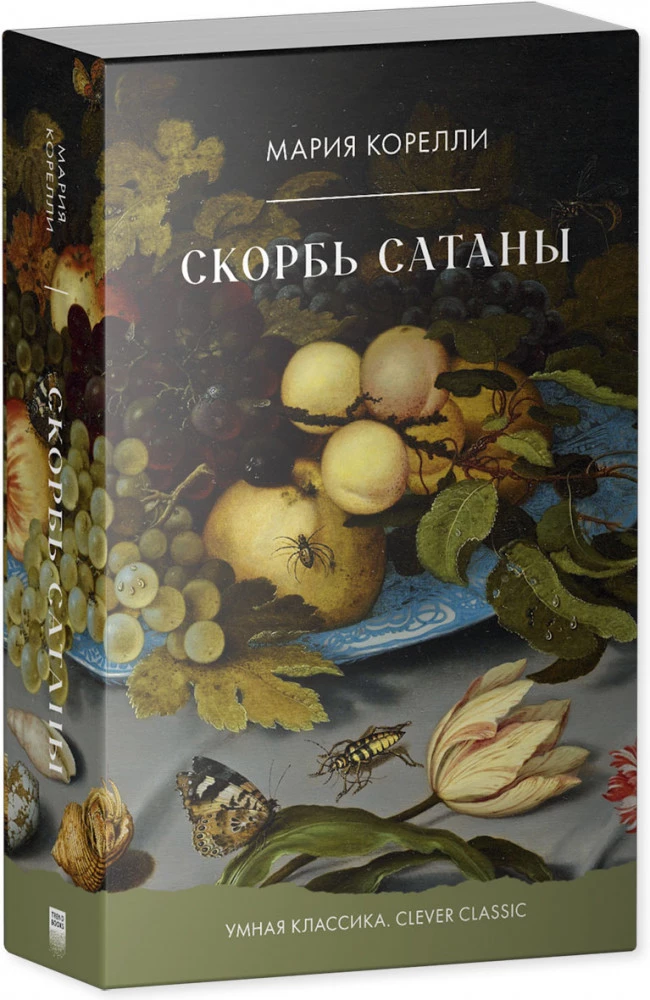 Smutek Szatana