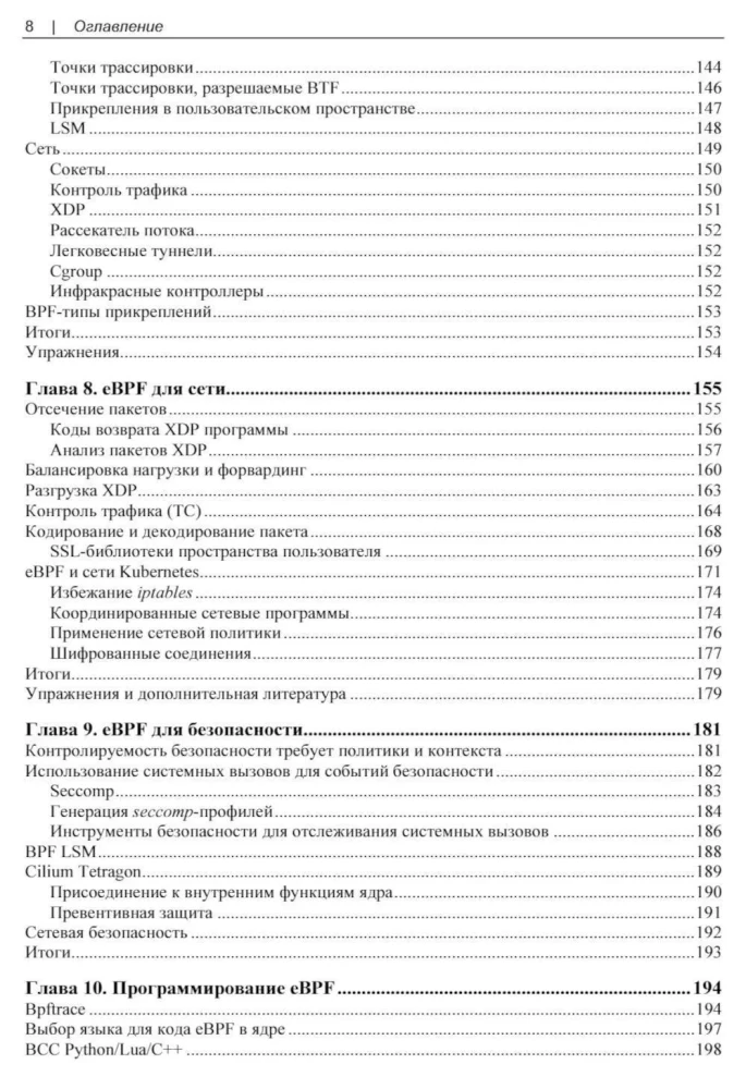 Išnagrinėjame eBPF