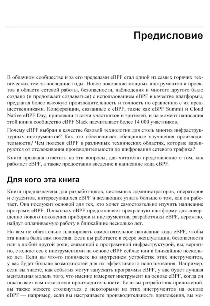Išnagrinėjame eBPF