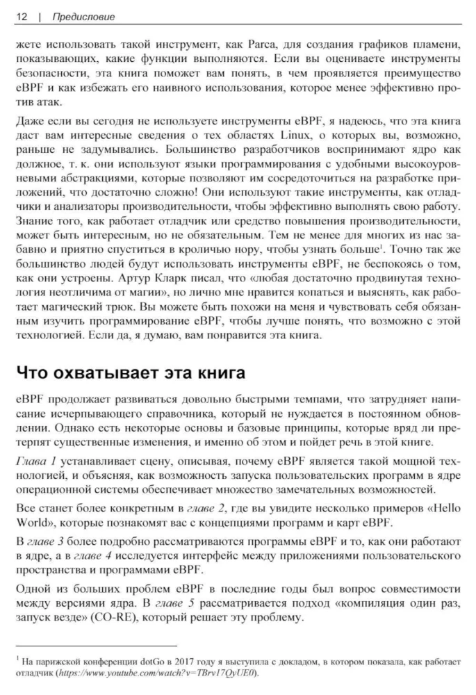 Išnagrinėjame eBPF