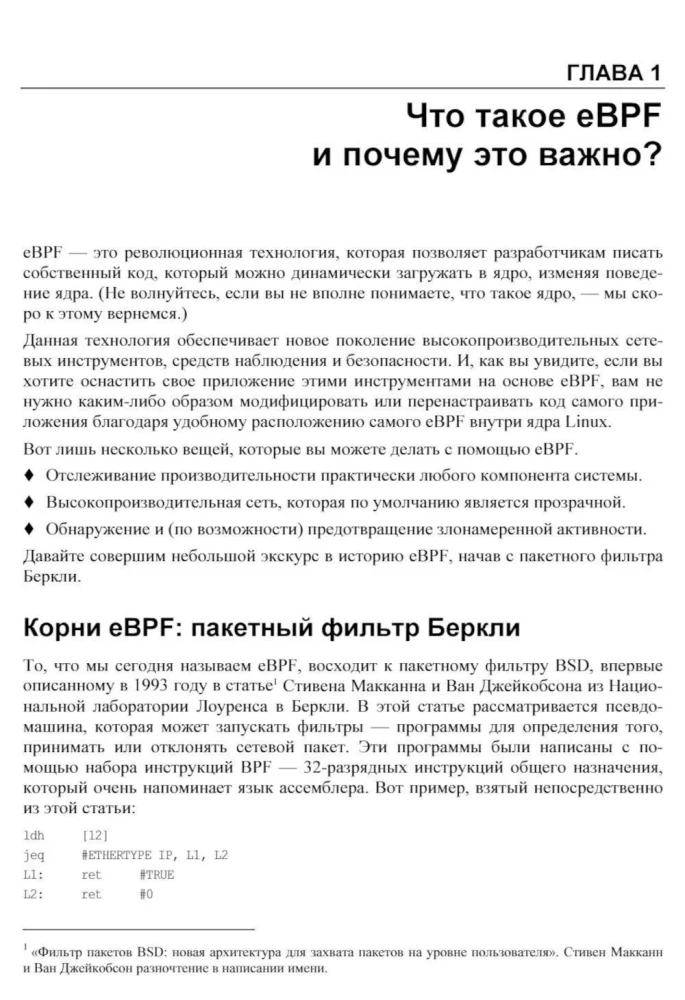 Išnagrinėjame eBPF