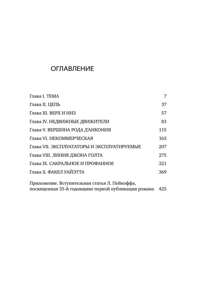 Atlantis izstiepa plecus. 9. izdevums (3 sējumos): Nepretenciozitāte. Vai-vai. Un ir A