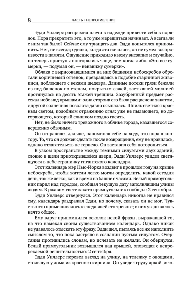 Atlantis izstiepa plecus. 9. izdevums (3 sējumos): Nepretenciozitāte. Vai-vai. Un ir A