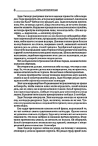 Atlantis izstiepa plecus. 9. izdevums (3 sējumos): Nepretenciozitāte. Vai-vai. Un ir A