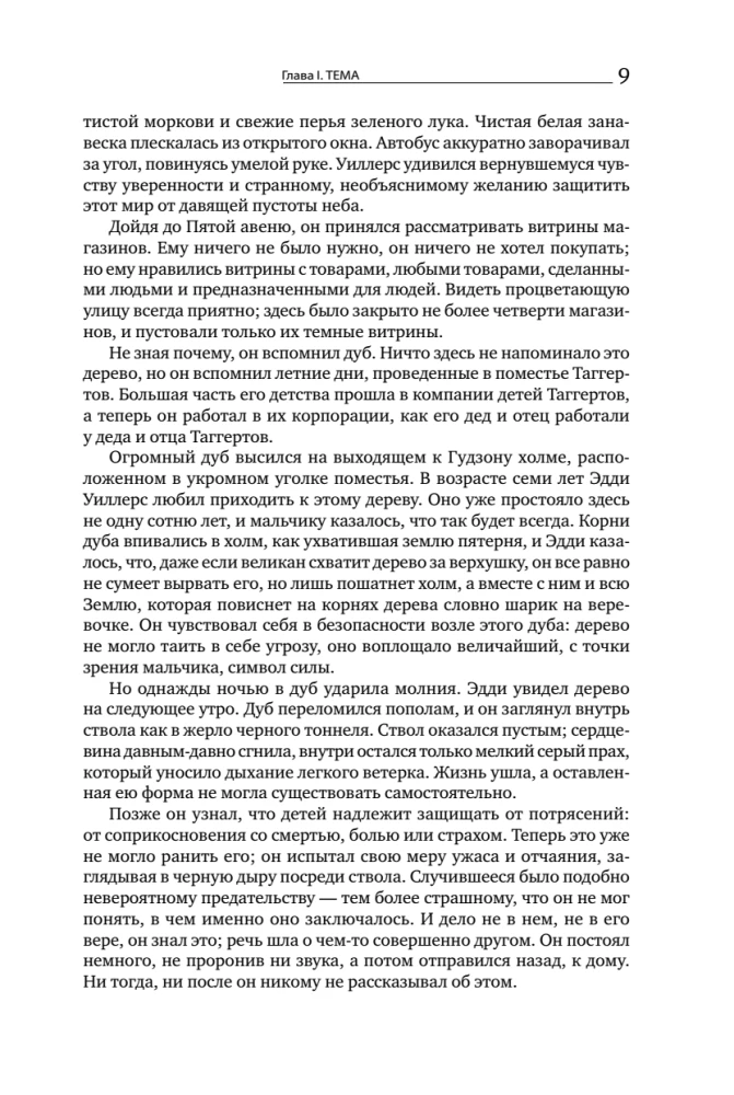Atlantis izstiepa plecus. 9. izdevums (3 sējumos): Nepretenciozitāte. Vai-vai. Un ir A