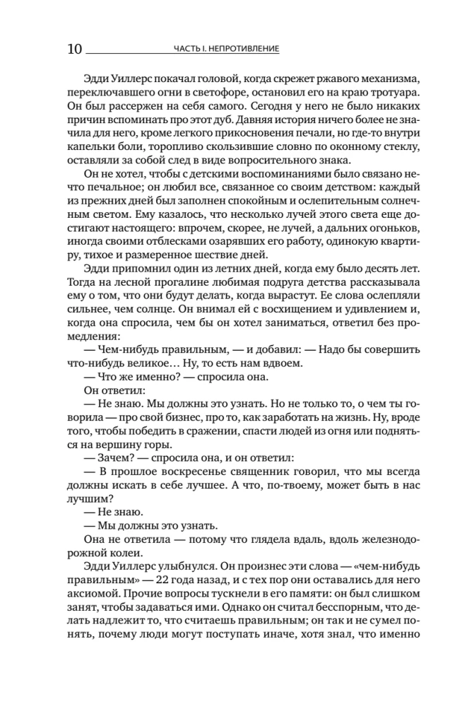 Atlantis izstiepa plecus. 9. izdevums (3 sējumos): Nepretenciozitāte. Vai-vai. Un ir A