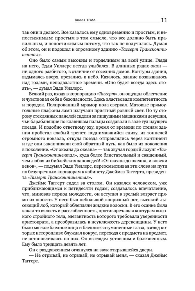Atlantis izstiepa plecus. 9. izdevums (3 sējumos): Nepretenciozitāte. Vai-vai. Un ir A