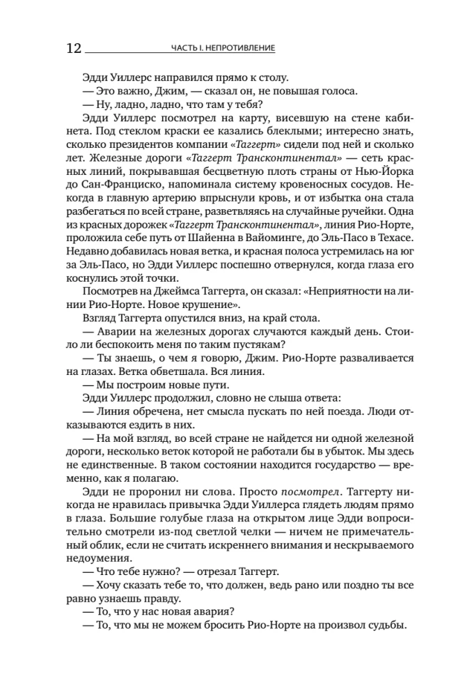Atlantis izstiepa plecus. 9. izdevums (3 sējumos): Nepretenciozitāte. Vai-vai. Un ir A