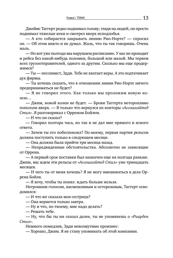 Atlantis izstiepa plecus. 9. izdevums (3 sējumos): Nepretenciozitāte. Vai-vai. Un ir A