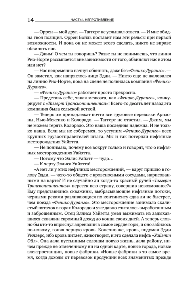 Atlantis izstiepa plecus. 9. izdevums (3 sējumos): Nepretenciozitāte. Vai-vai. Un ir A