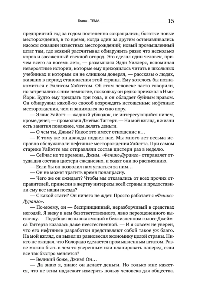Atlantis izstiepa plecus. 9. izdevums (3 sējumos): Nepretenciozitāte. Vai-vai. Un ir A