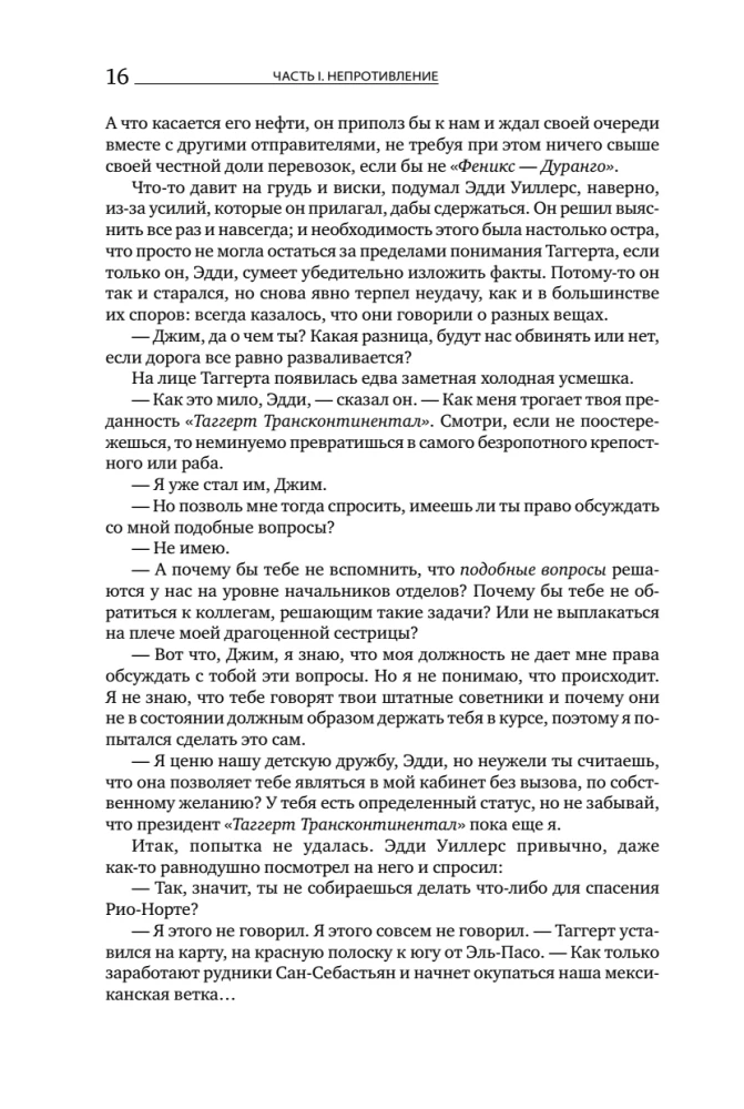 Atlantis izstiepa plecus. 9. izdevums (3 sējumos): Nepretenciozitāte. Vai-vai. Un ir A