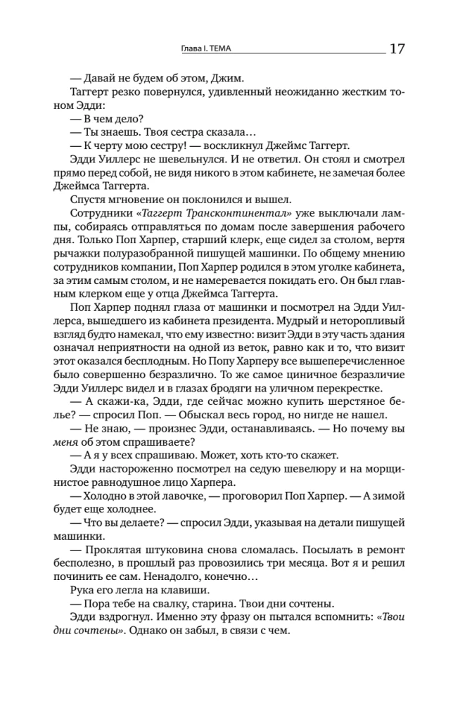 Atlantis izstiepa plecus. 9. izdevums (3 sējumos): Nepretenciozitāte. Vai-vai. Un ir A
