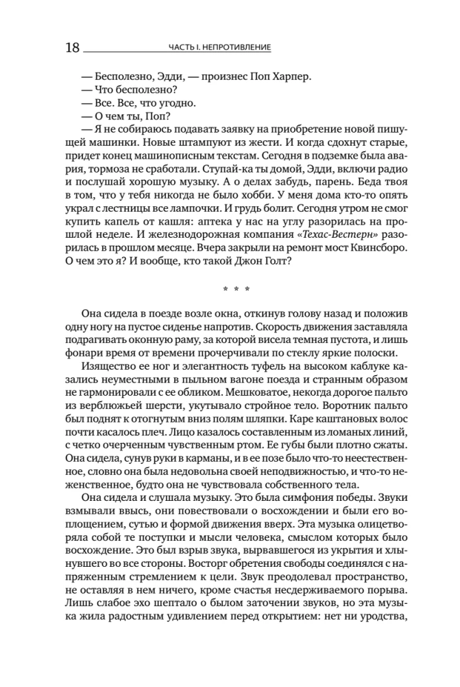 Atlantis izstiepa plecus. 9. izdevums (3 sējumos): Nepretenciozitāte. Vai-vai. Un ir A