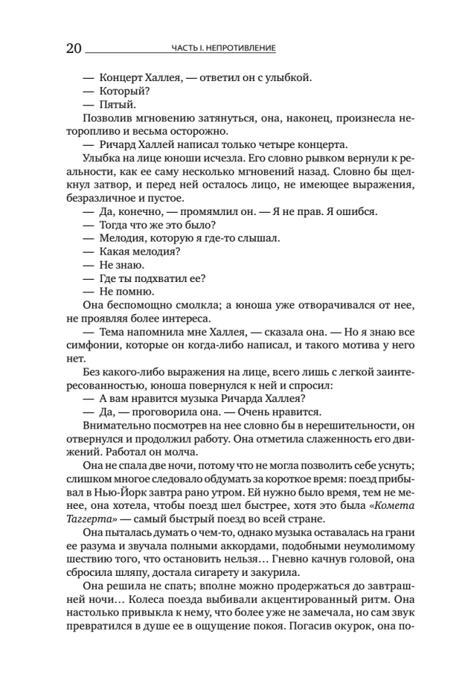 Atlantis izstiepa plecus. 9. izdevums (3 sējumos): Nepretenciozitāte. Vai-vai. Un ir A