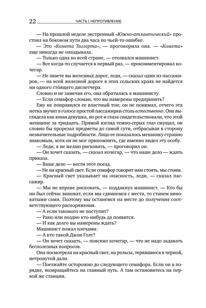 Atlantis izstiepa plecus. 9. izdevums (3 sējumos): Nepretenciozitāte. Vai-vai. Un ir A