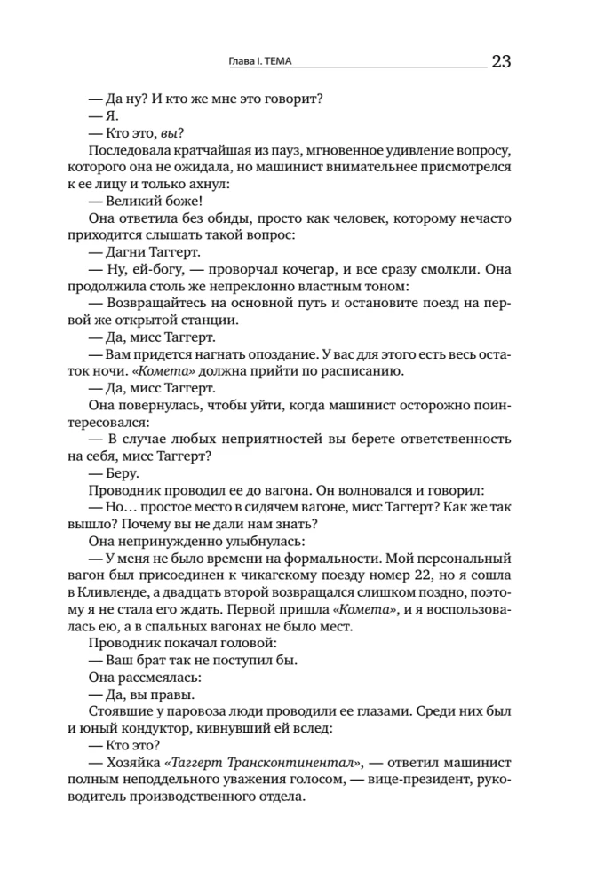 Atlantis izstiepa plecus. 9. izdevums (3 sējumos): Nepretenciozitāte. Vai-vai. Un ir A