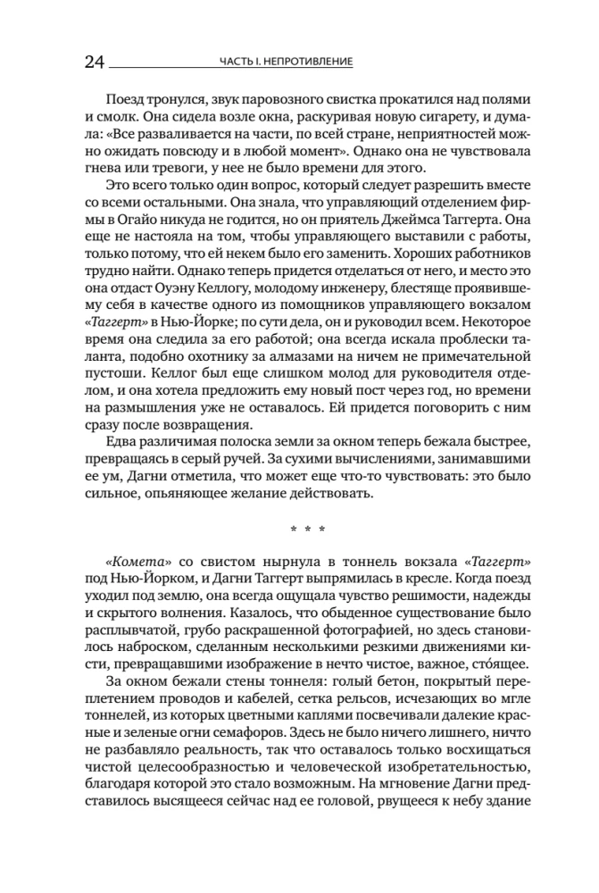 Atlantis izstiepa plecus. 9. izdevums (3 sējumos): Nepretenciozitāte. Vai-vai. Un ir A