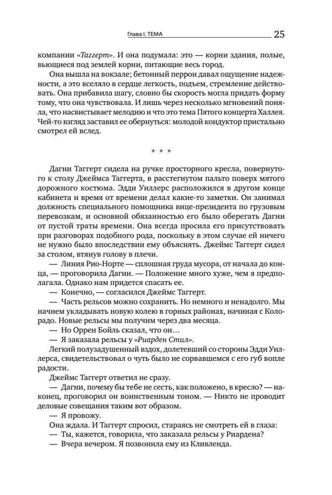 Atlantis izstiepa plecus. 9. izdevums (3 sējumos): Nepretenciozitāte. Vai-vai. Un ir A
