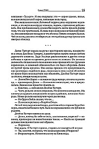 Atlantis izstiepa plecus. 9. izdevums (3 sējumos): Nepretenciozitāte. Vai-vai. Un ir A