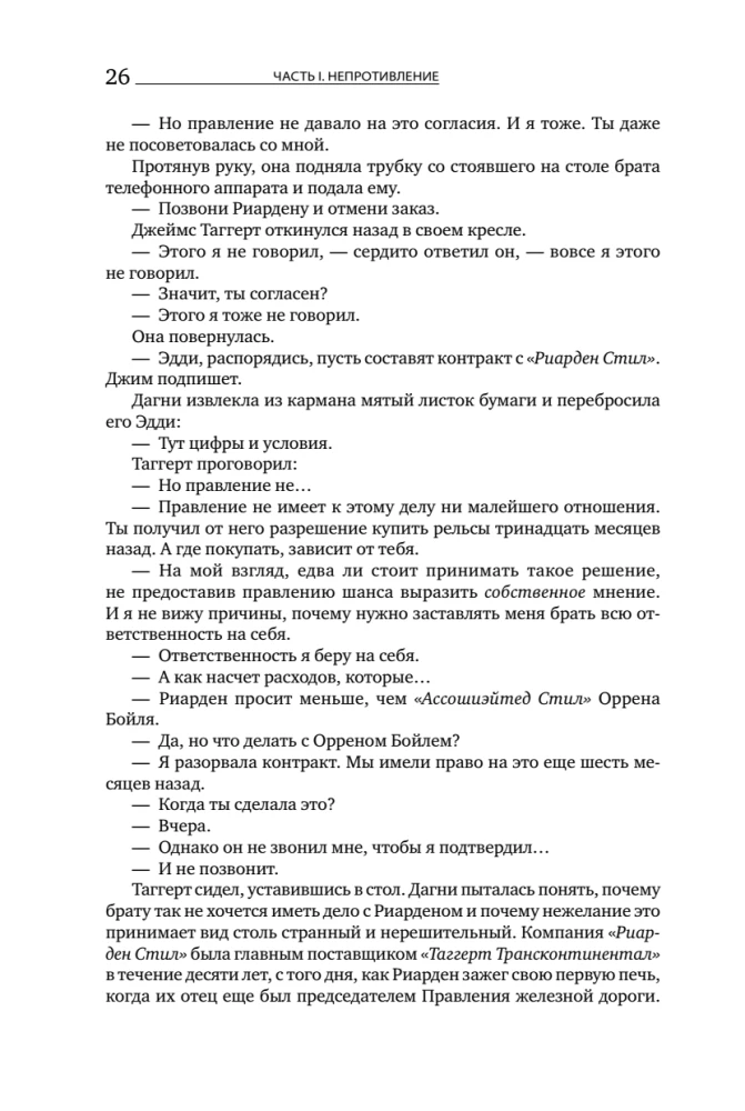 Atlantis izstiepa plecus. 9. izdevums (3 sējumos): Nepretenciozitāte. Vai-vai. Un ir A