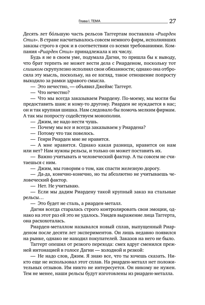 Atlantis izstiepa plecus. 9. izdevums (3 sējumos): Nepretenciozitāte. Vai-vai. Un ir A