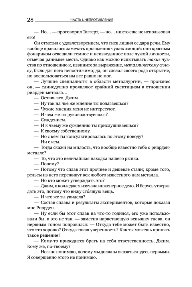 Atlantis izstiepa plecus. 9. izdevums (3 sējumos): Nepretenciozitāte. Vai-vai. Un ir A