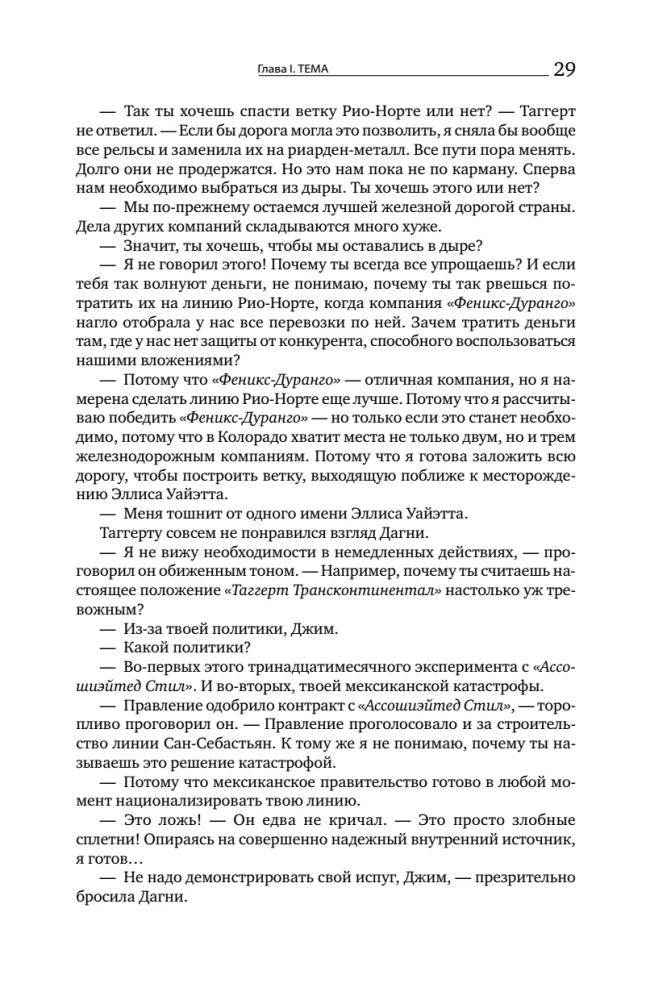Atlantis izstiepa plecus. 9. izdevums (3 sējumos): Nepretenciozitāte. Vai-vai. Un ir A