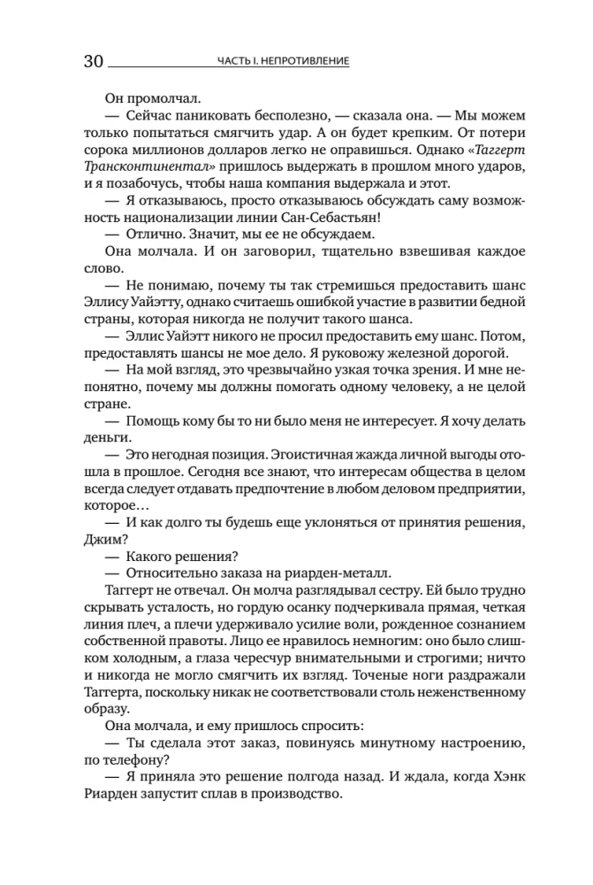 Atlantis izstiepa plecus. 9. izdevums (3 sējumos): Nepretenciozitāte. Vai-vai. Un ir A