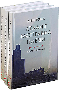 Atlantis izstiepa plecus. 9. izdevums (3 sējumos): Nepretenciozitāte. Vai-vai. Un ir A