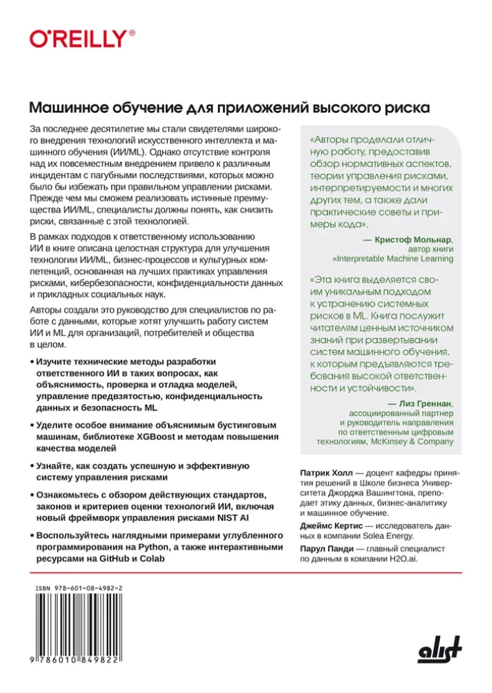 Mašininis mokymasis aukštos rizikos programoms