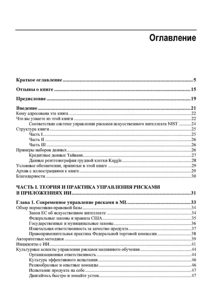 Mašininis mokymasis aukštos rizikos programoms
