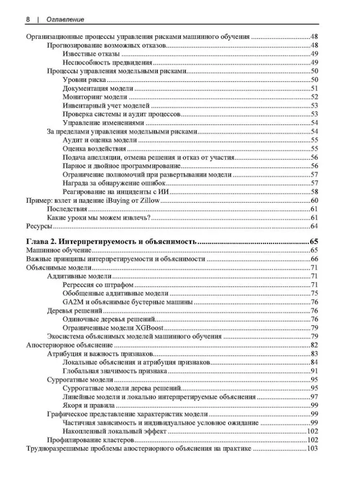 Mašininis mokymasis aukštos rizikos programoms