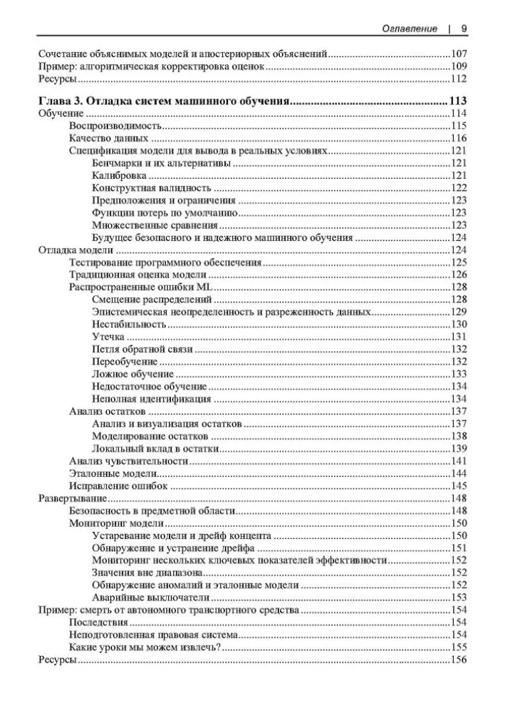 Mašininis mokymasis aukštos rizikos programoms