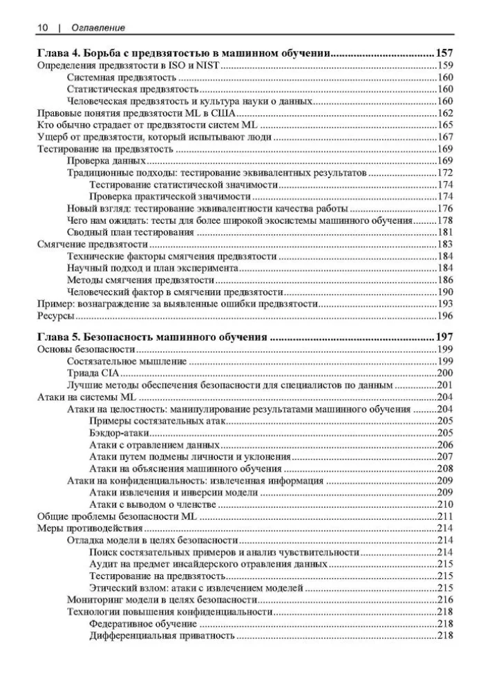 Mašininis mokymasis aukštos rizikos programoms
