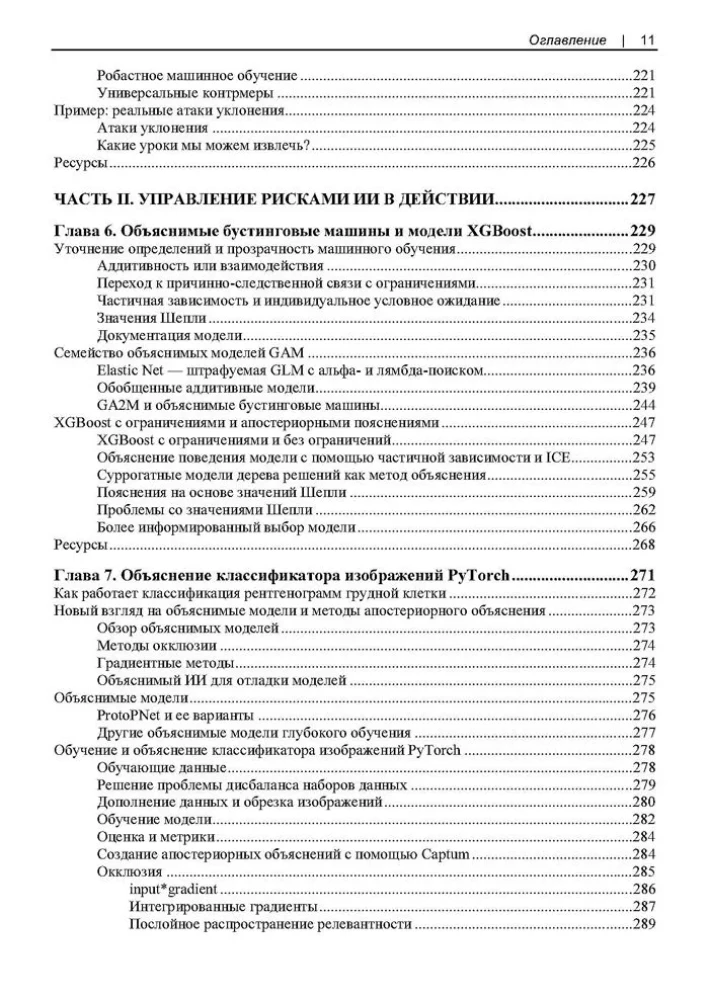 Mašininis mokymasis aukštos rizikos programoms
