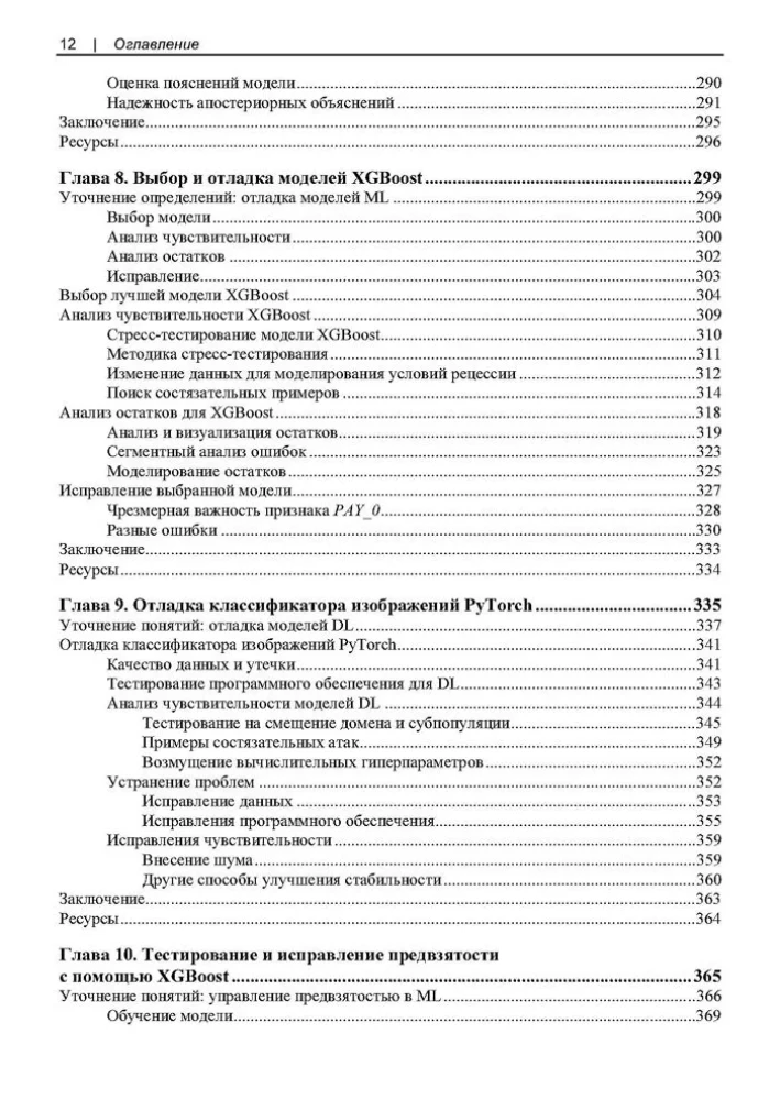 Mašininis mokymasis aukštos rizikos programoms